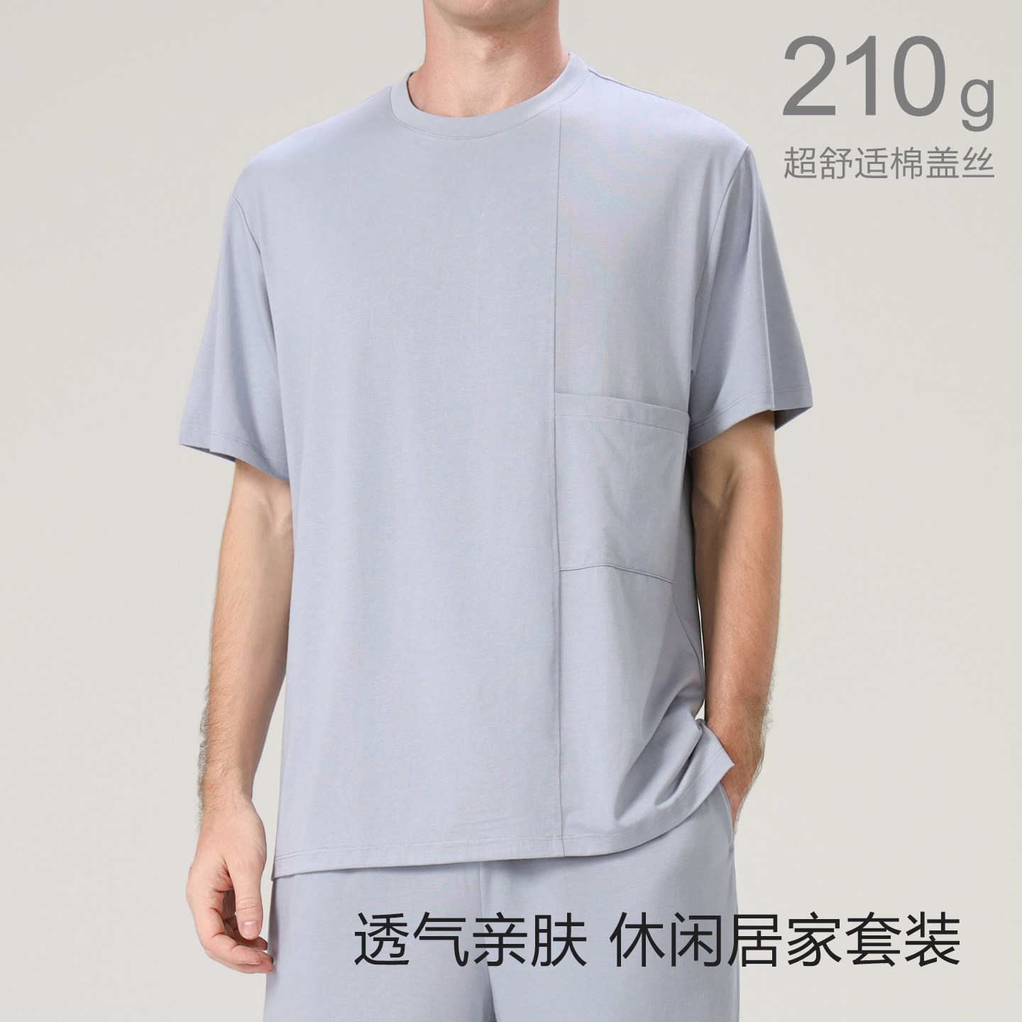 悦己超舒适棉盖丝男士家居服短袖短裤睡衣套装透气亲肤休闲居家