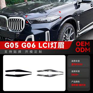 适用2023+宝马bmw X5 X6 G05 G06 LCI前大灯车灯灯眉车贴跨境改装