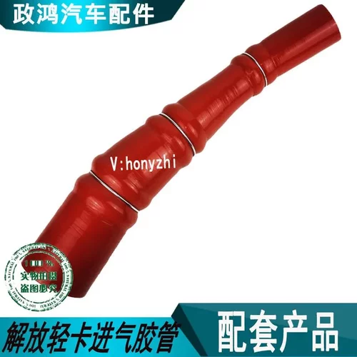 适配解放轻卡J6F龙V虎VH2.0配件进气增压中冷器胶管1119020-045