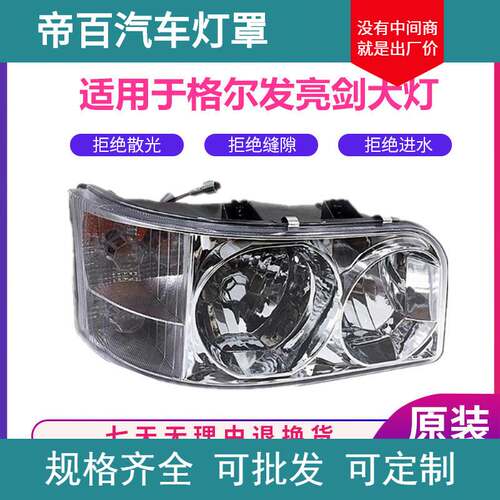 适用于JAC江淮老款格尔发亮剑A3L大灯前照明灯货车重卡汽车