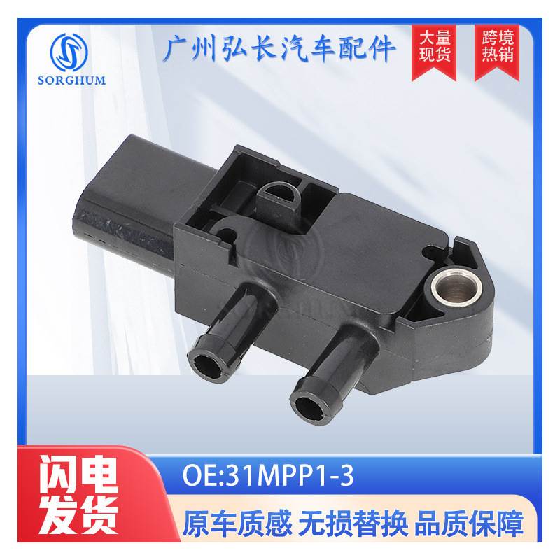 31MPP1-3适用于江淮汽车配件 进气压力传感器