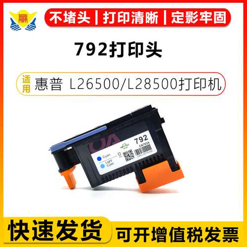 适用惠普792打印头H.PL26500Latex/260L28500/Latex280绘图仪喷头