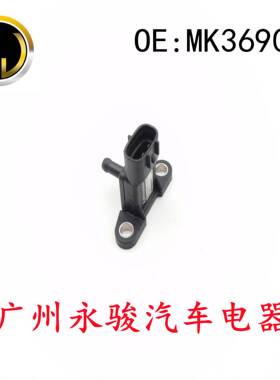 MK369080 079800-5580 适用于 三菱 进气压力传感器 压差传感器