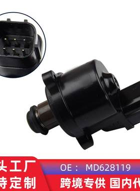 适用三菱/猎豹V33/V73汽车怠速马达 空气控制阀MD628119 MD628174