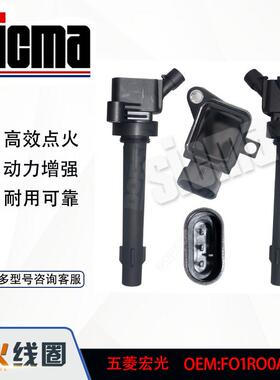 F01R00A05824550932适配于五菱宏光全新点火线圈