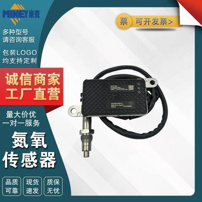 5WK96756A A2C95913000-01 适用于康明斯 24V 氮氧NOX传感器