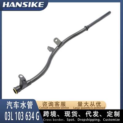 03L103634G 适用大众奥迪A1 A3 Q5 汽车水管 机油尺管 EA888