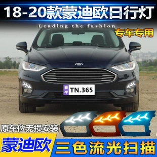 前杠灯 适用于18 20款 福特蒙迪欧改装 LED日行灯流光前雾灯专用加装