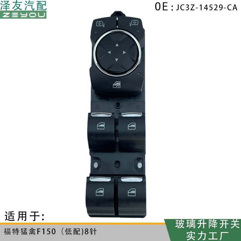 适用于福特猛禽F150低配电动门窗开关 左前JC3Z-14529-CA,电子/电工,其它,淘宝优惠券,粉丝福利购,淘宝优惠卷