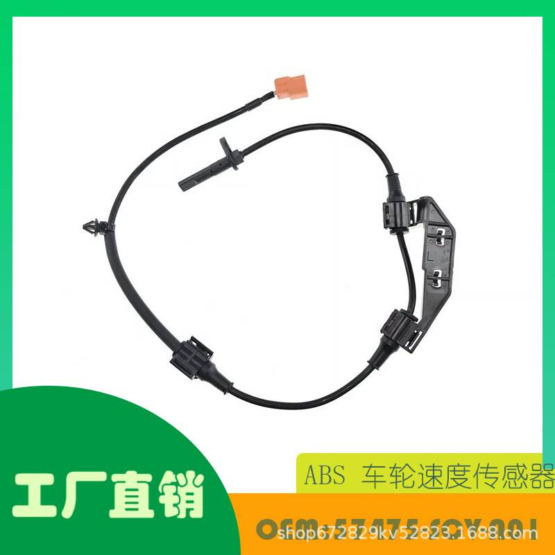 适用本田 ELEMENT ABS车轮速度传感器OE 57475-SCV-A01
