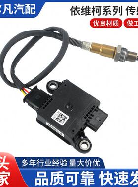 颗粒物传感器5801865554、0281006712适用于依维柯汽车