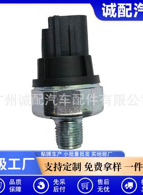 汽车机油压力传感器适用于8353030090 8353060020