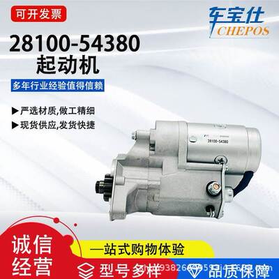 适用于丰钿柴油海拉克斯系列28100-54380汽车起动机汽车配件