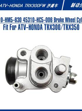 45310-HC5-006 45310-HM5-630全地形车沙滩车ATV刹车配件制动分泵