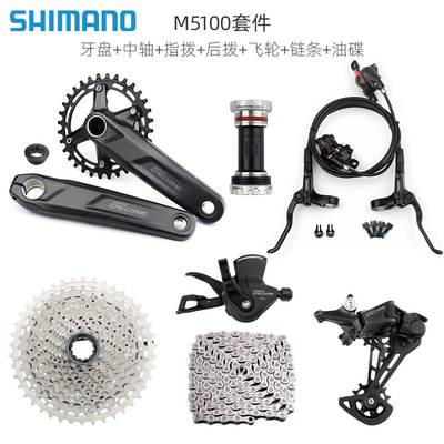 SHIMANO DEORE喜玛诺M5100套件小套11速指拨后拨牙盘飞轮42TM5100