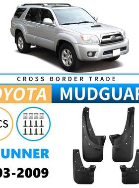 适用于丰田超霸4Runner2003-2009外贸跨境挡泥板汽车轮胎挡泥皮