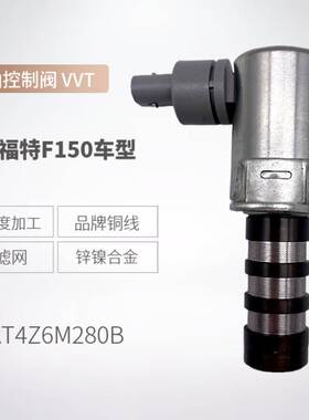 全新AT4Z6M280B 适用福特林肯F150 VVT阀机油压力电磁阀