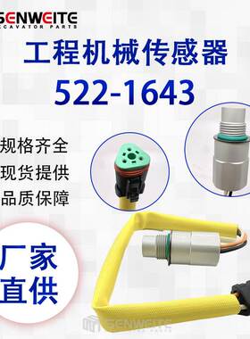 挖掘机345B 5230B发动机-工业3412E SPF343C单转速传感器522-1643