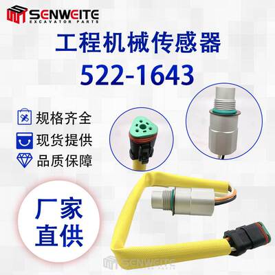 挖掘机345B 5230B发动机-工业3412E SPF343C单转速传感器522-1643