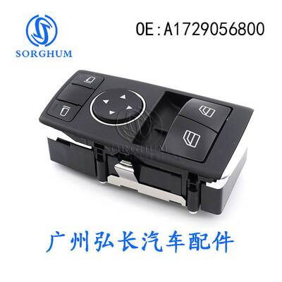 A1729056800适用于奔驰汽车配件玻璃车窗升降开关汽车车窗开关