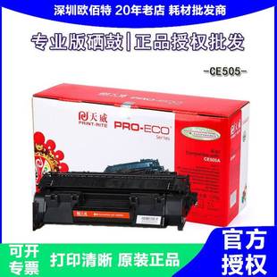 P2035 05a 2050 2055 5850硒鼓 硒鼓CE505A 6300 惠普HP