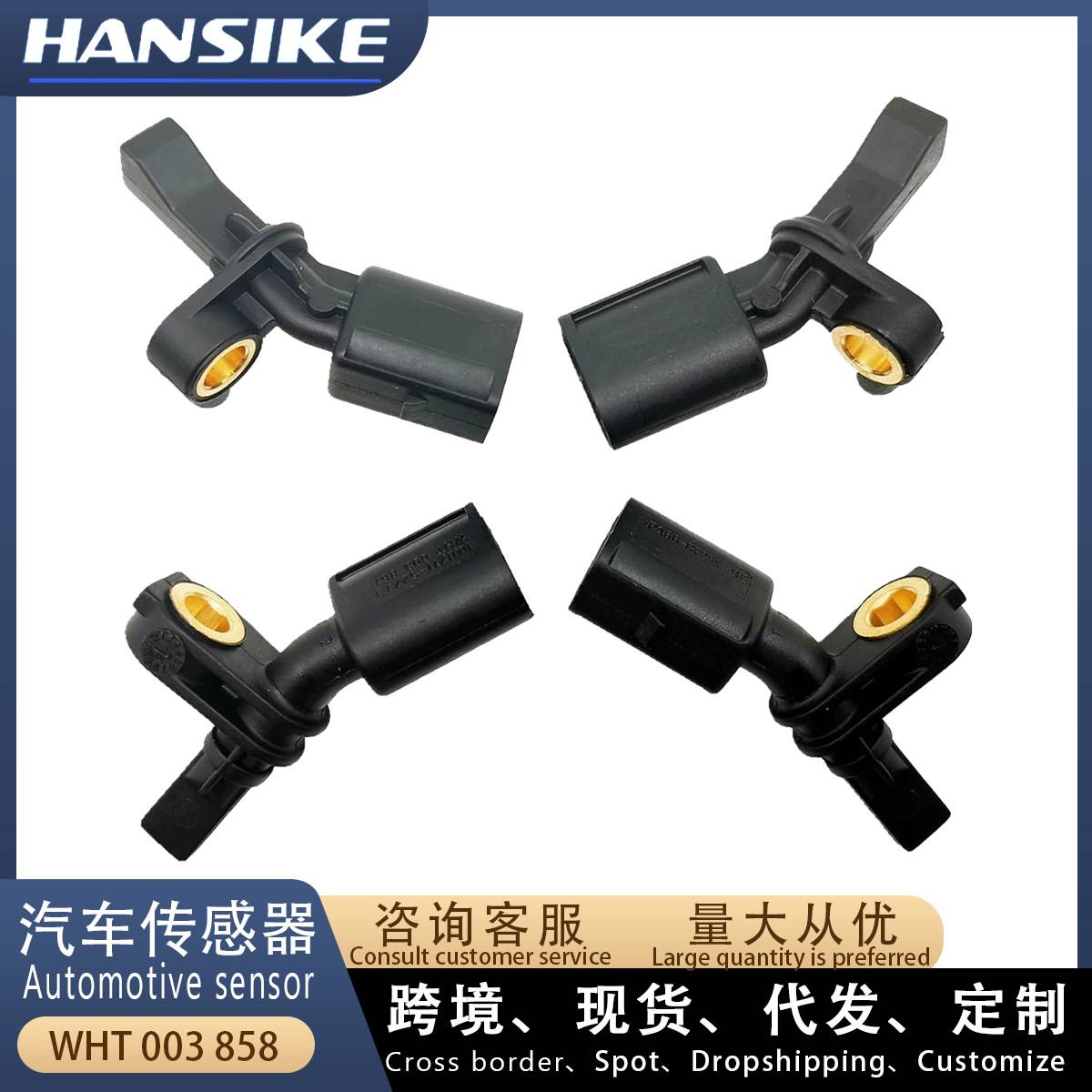 适用大众奥迪A4 Q3 Q5 Q7途锐跨境ABS传感器 WHT003858 1K0927808