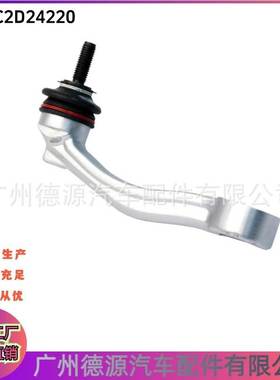 C2D24220 C2C18573 适用捷豹XJ XE XF XJL XK XEL XR前平衡杆球头