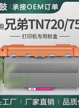 跨境适用兄弟TN720粉盒HL-5440D 5450DN墨盒MFC-8510D黑色碳粉750