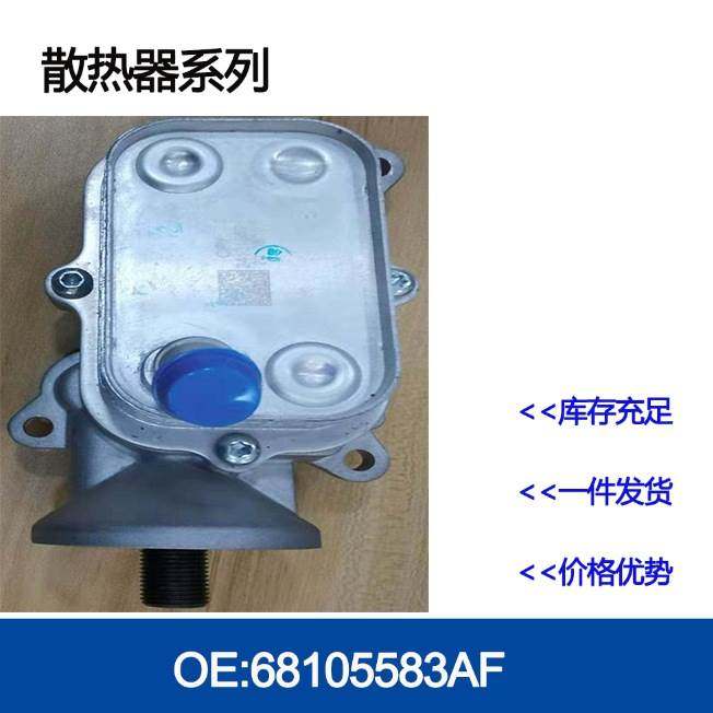 机油冷却器 散热器 24101562,3C数码配件,其它配件,淘宝优惠券,粉丝福利购,淘宝优惠卷