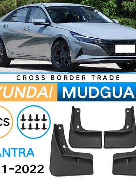适用于现代伊兰特Elantra2021-2022外贸跨境汽车轮胎软挡泥板皮