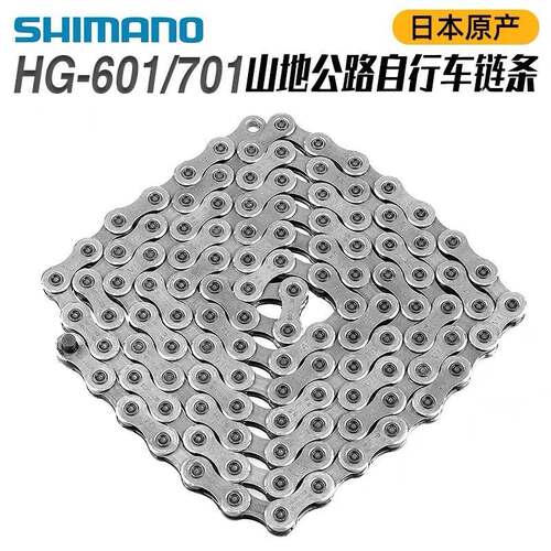 shimano 链条HG601链条 11速链条 散装128节链条