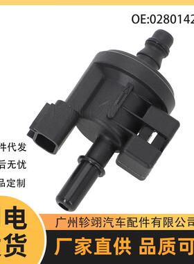 CU5A-9G866-AA 0280142519适用于福特蒙迪欧汽车配件碳罐电磁阀