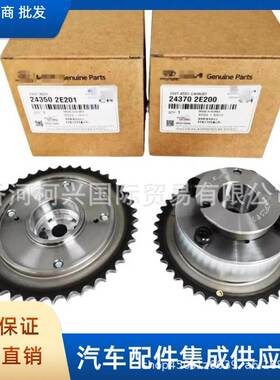 适用于现代伊兰特途胜定时凸轮轴齿轮CVVT24350-2E201 243702E200