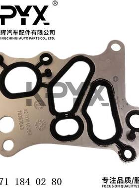 适用奔驰W204W212C204C204A207机油冷却器密封垫片OE:2711840280