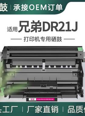 适用BrotherDR21J硒鼓MFC-7840W 7320鼓架DCP7030 7040激光晒鼓