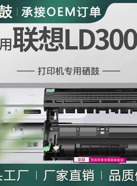 适用联想M3070DWA硒鼓M3070DHF鼓架M3075DNA成像鼓ld3000硒鼓