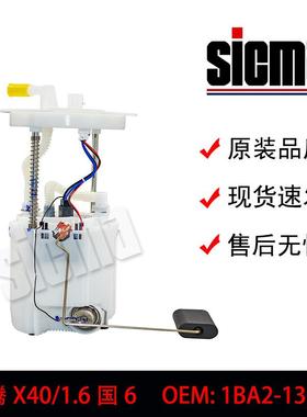 1BA2-1335X适用于奔腾X40/1.6国6全新燃油泵总成稳定输出