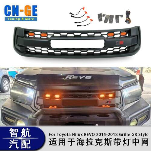 适用于丰田海拉克斯Hilux REVO改装中网15-18越野皮卡GR风格中网
