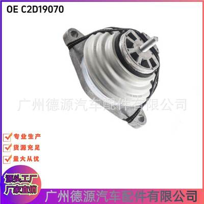 C2D19070 DW936A003BC 发动机机脚胶 适用捷豹XJ XF 引擎固定架