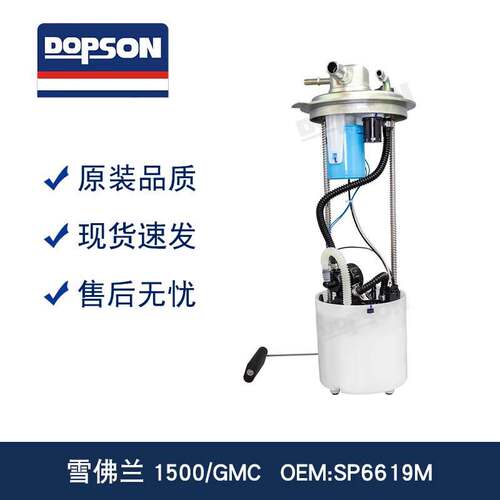 E4005M 19256054 19256389 19257093 雪佛兰1500燃油泵总成MU1949