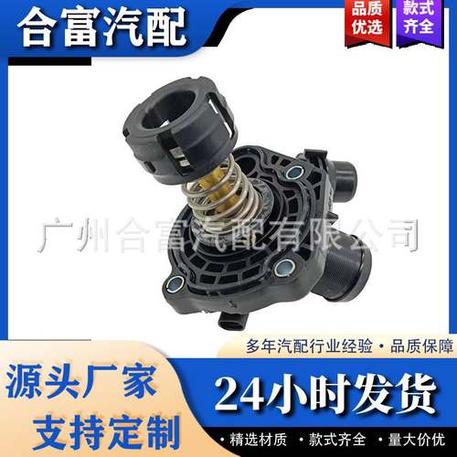 发动机冷却液恒温器适用于BMW 11518601366 11518623576单节温器