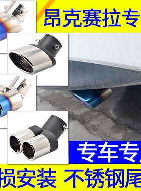 适用于马自达3Axa昂克赛拉专用一出二双出排气管尾喉改装尾气罩
