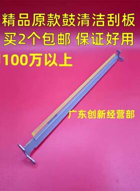 适用 柯美C1060 C2060 C2070 C3070L C1070 C3080转印刮板 鼓刮板