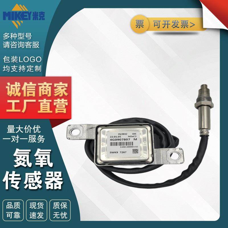 4G0907807M 5WK97267 适用于奥迪 A6 氮氧NOX传感器,搬运/仓储/物流设备,叉车配件,淘宝优惠券,粉丝福利购,淘宝优惠卷