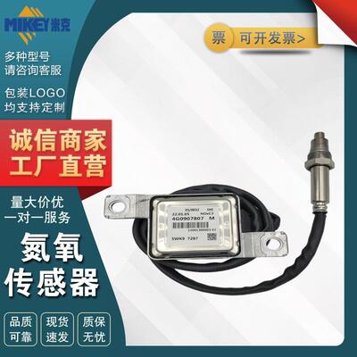 4G0907807M 5WK97267 适用于奥迪 A6 氮氧NOX传感器