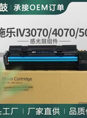 适用施乐3070硒鼓IV4070套鼓CT350941富士施乐IV5070硒鼓CT351061