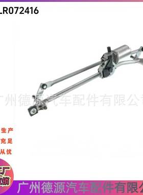 LR072416 LR033035 雨刮连杆马达 适用路虎揽胜 运动版揽胜
