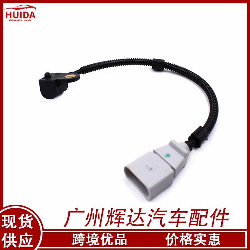 适用于大众帕萨特汽车零件曲轴位置传感器 03G957147C