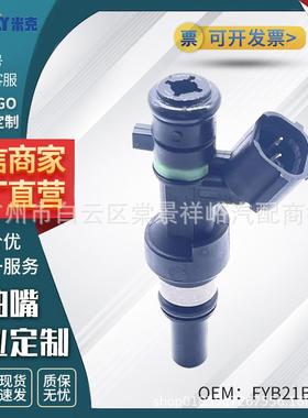 汽车喷油嘴配件适用于日产车FYB21B0配件排量2.4汽车其他发动系统