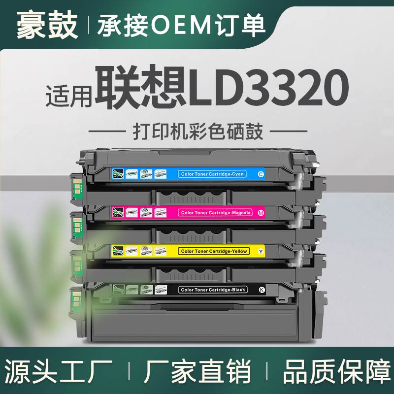 适用联想3320硒鼓CS3320DN彩色打印机晒鼓LD3320K/C/M/Y粉盒墨盒